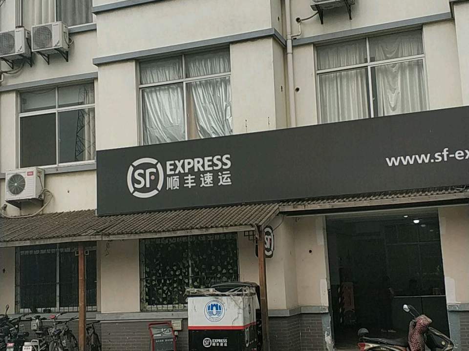 顺丰速运(农鹿南路店)