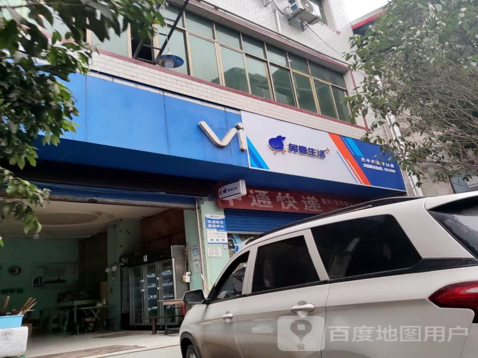 兔喜生活(巴中南江沙河镇店)
