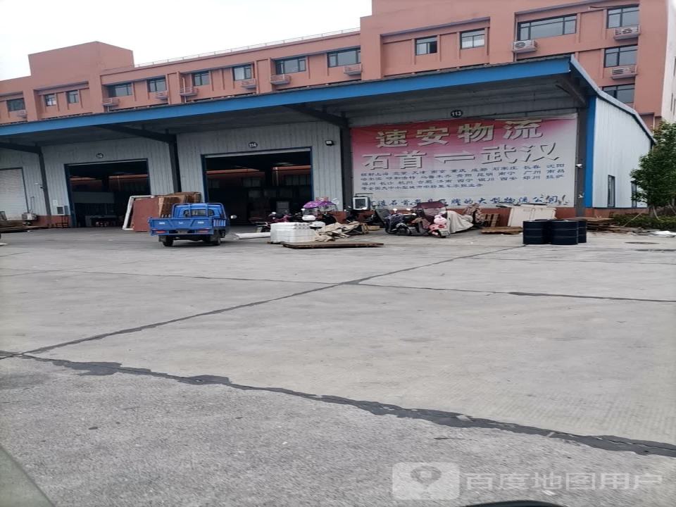 速安物流