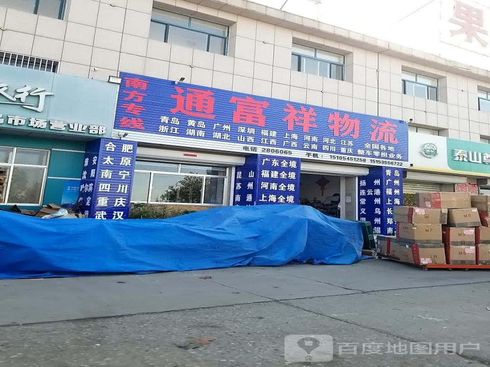 通富祥物流