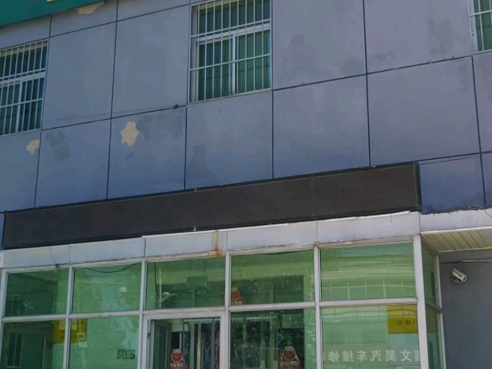 永乐店邮政支局(通武线)