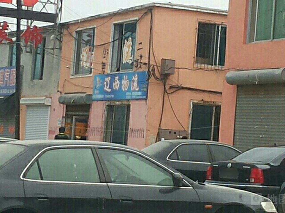辽西物流(营口一部店)