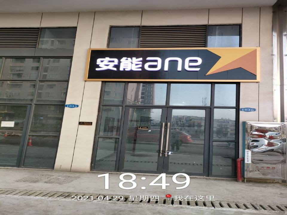 安能物流(宁乡高新澳洲路店)