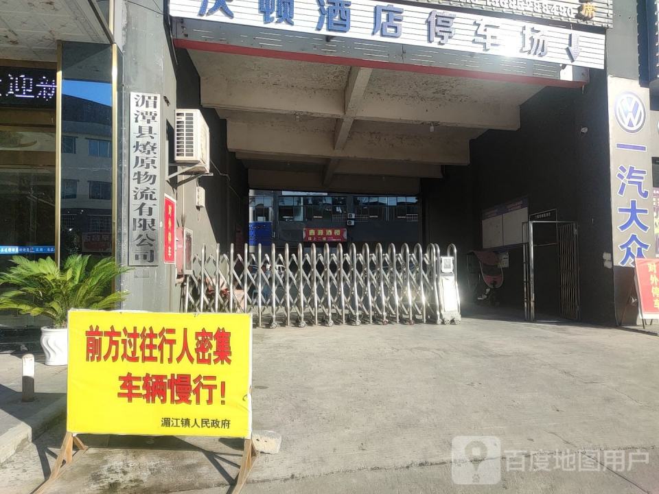湄潭县燎原物流有限公司