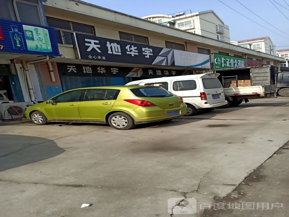 天地华宇(金乡营业部)
