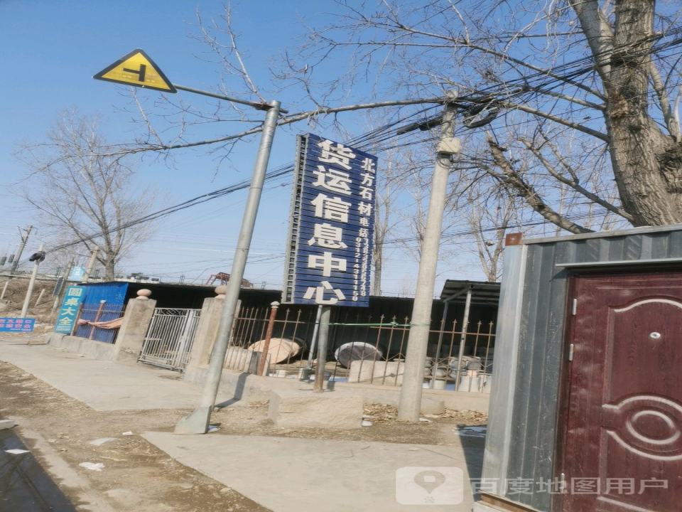货运信息中心