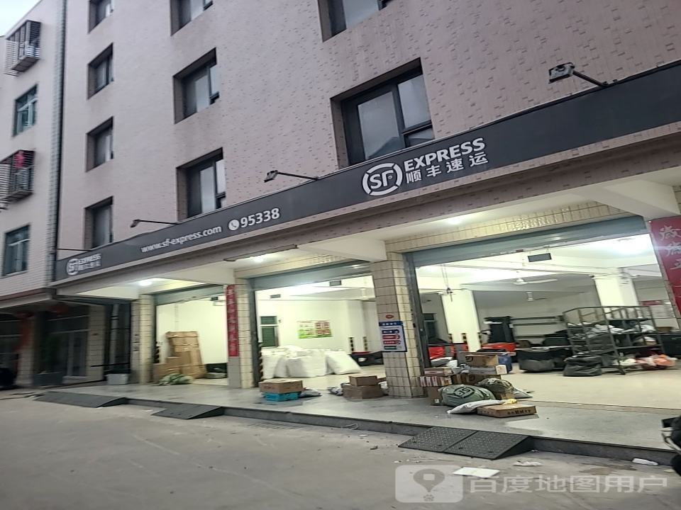 顺丰速运(杏田过溪路速运营业点)