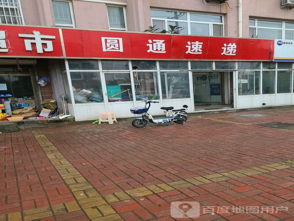 圆通速递(海港路店)