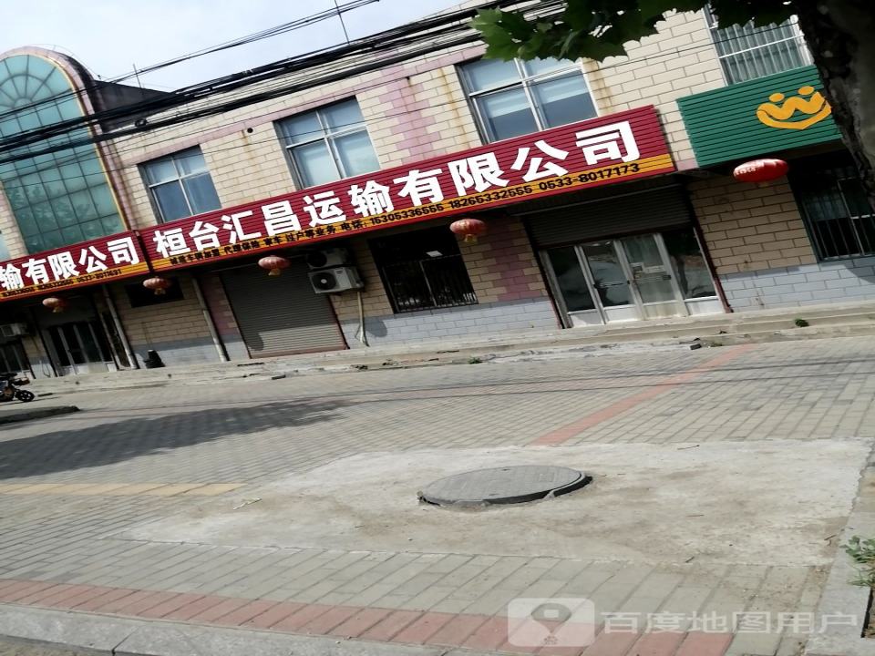 桓台汇昌物流有限公司