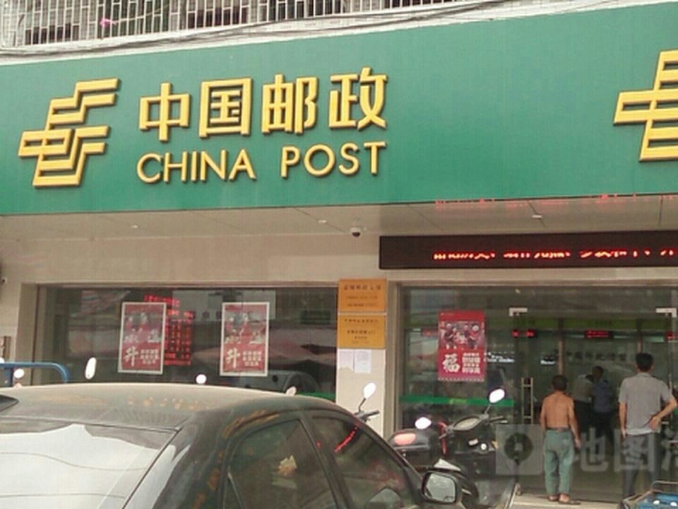 中国邮政(翁城邮局)