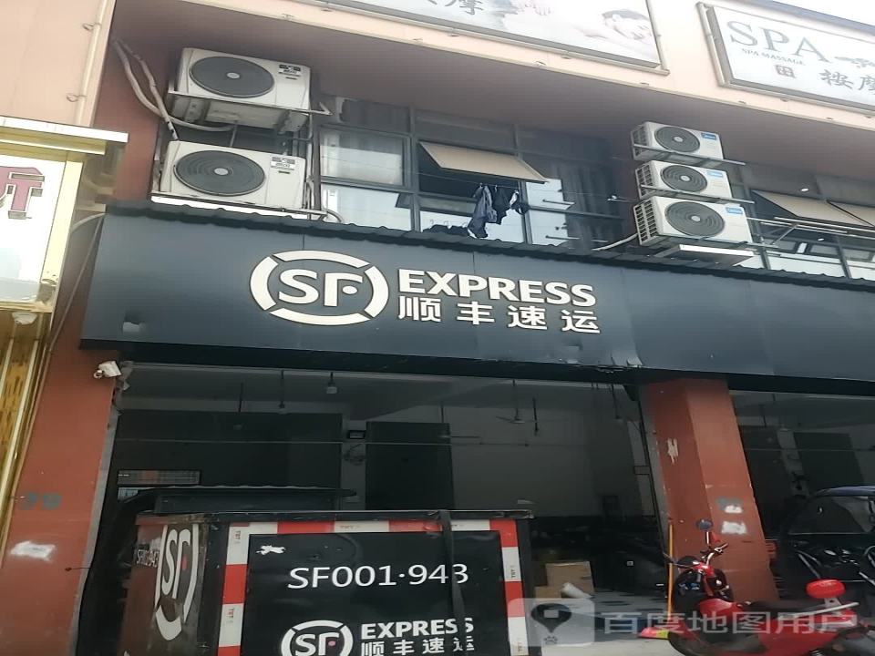 顺丰速运(金域蓝湾营业点)