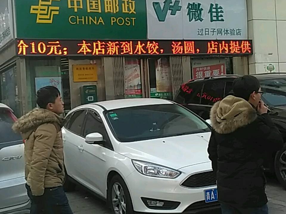 中国邮政(微波巷邮政所)