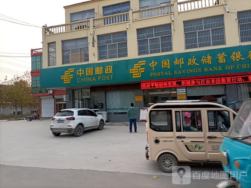 中国邮政