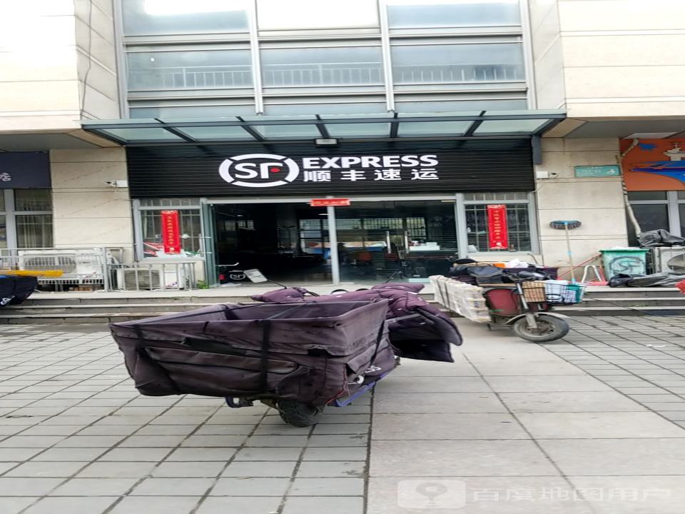 顺丰速运(三环东路店)