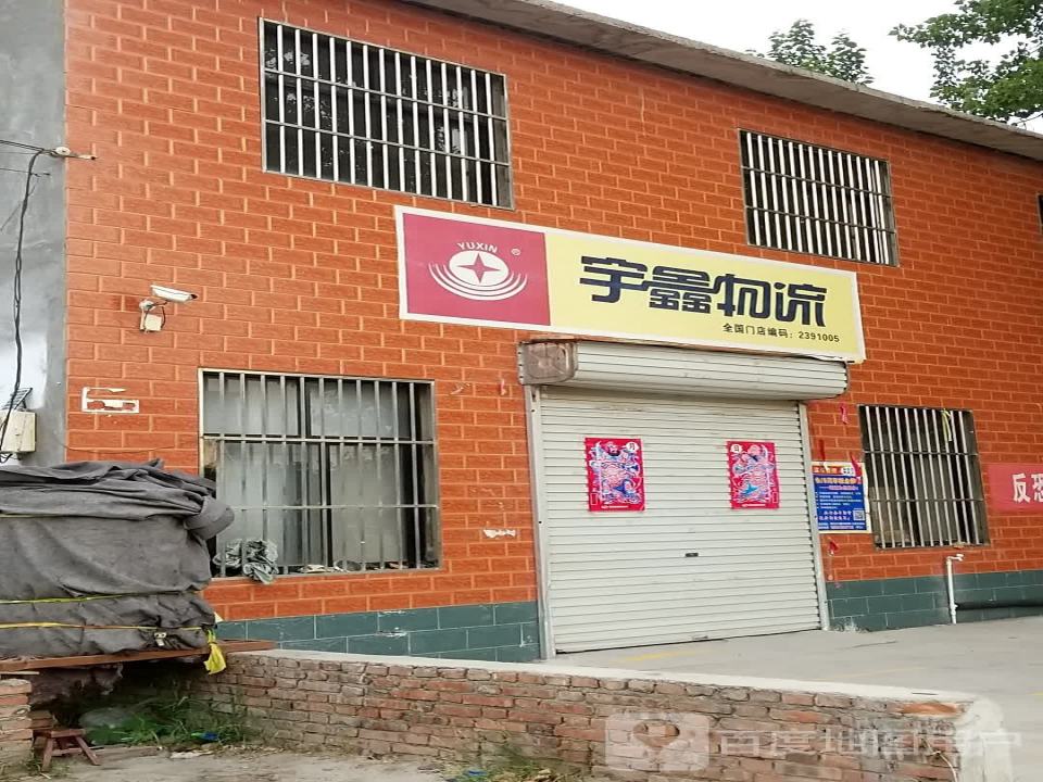 宇鑫物流(修武分理处)