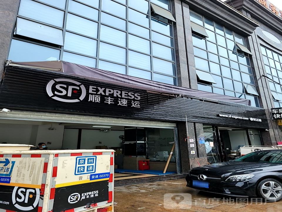 顺丰速运(泉州晋江财富天下店)