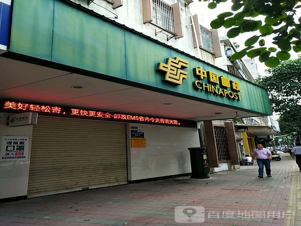 中国邮政(枫溪邮政支局)