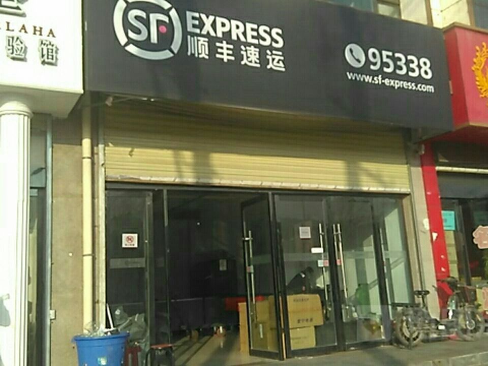 顺丰速运(天水市秦州区水岸都市营业点)