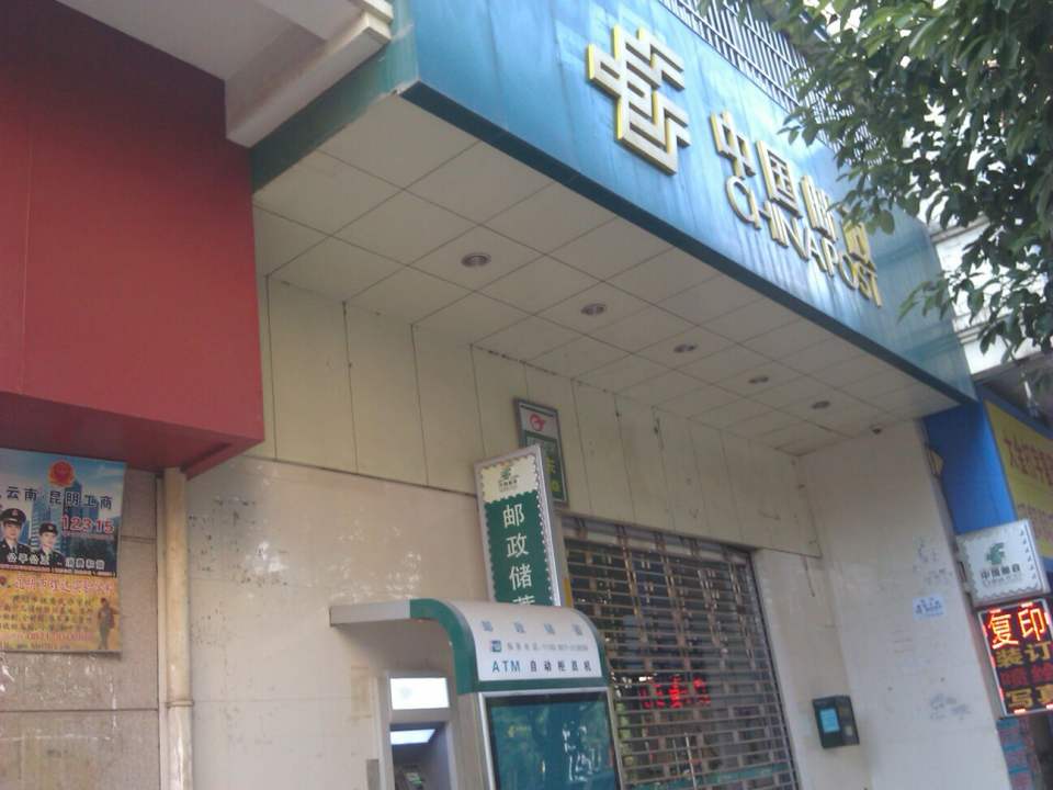 中国邮政(春晖邮政支局)