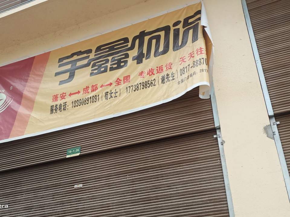 宇鑫物流(凤凰大道二段店)