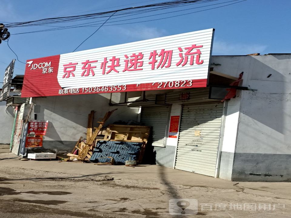 京东快递物流