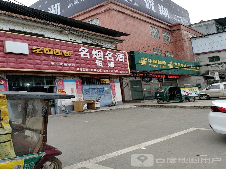 中国邮政(磙子营邮政支局)