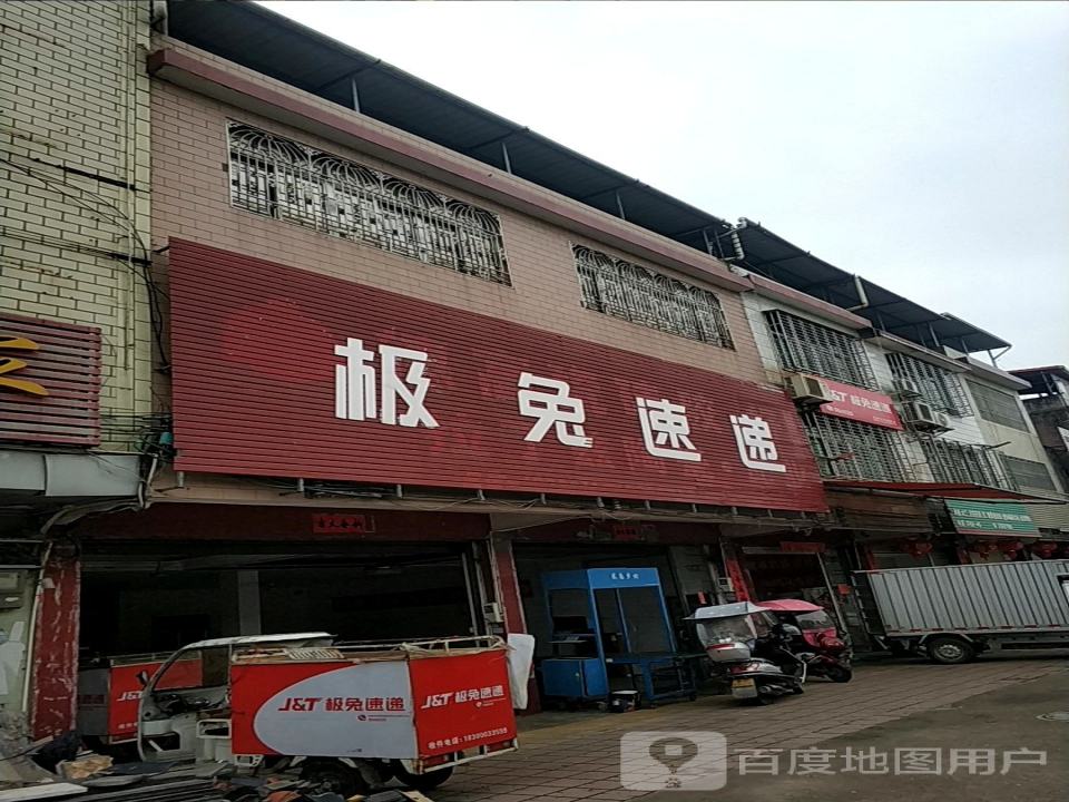 极兔速递