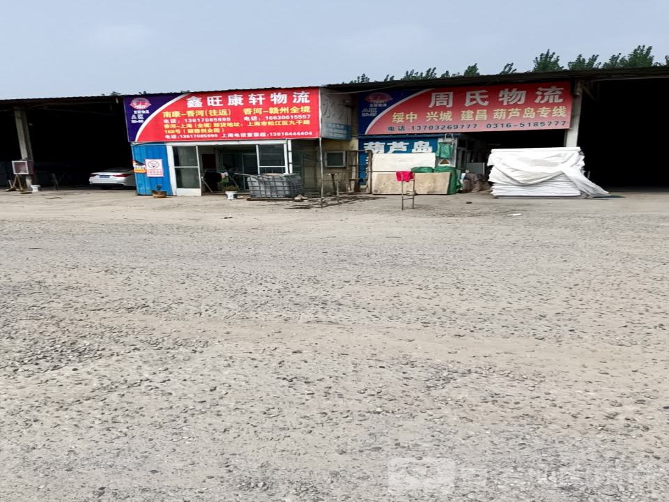 周氏物流