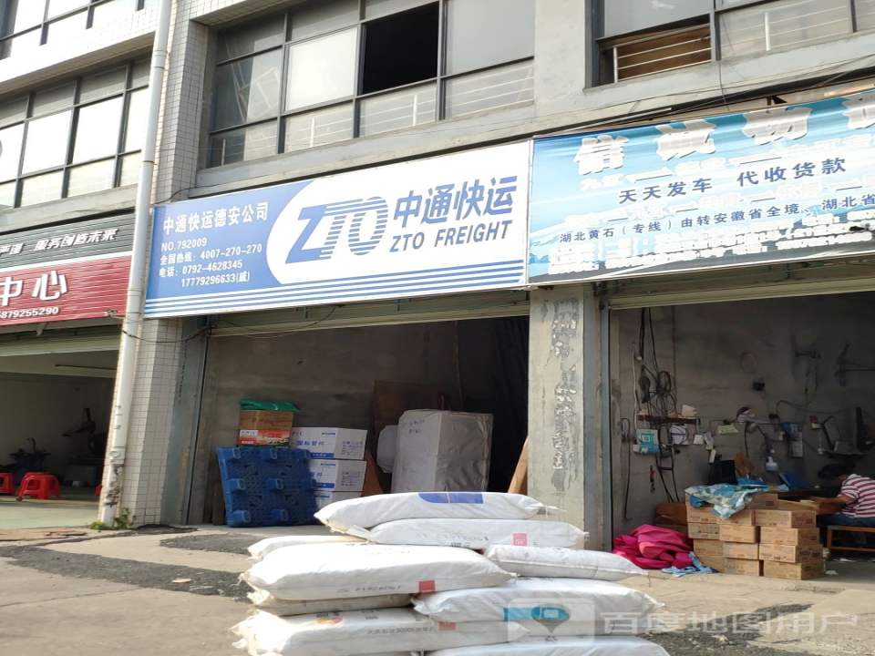 中通快运德安公司