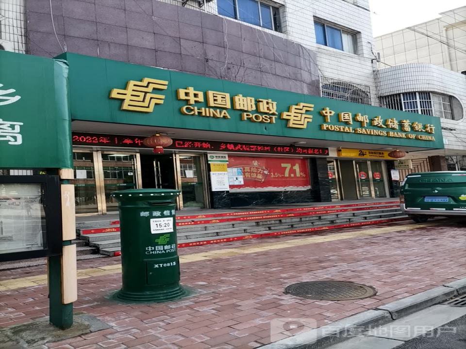 中国邮政(秦市邮政支局)