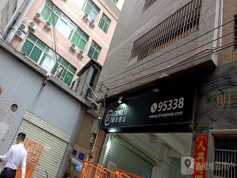 顺丰速运(龙华共和花园点)