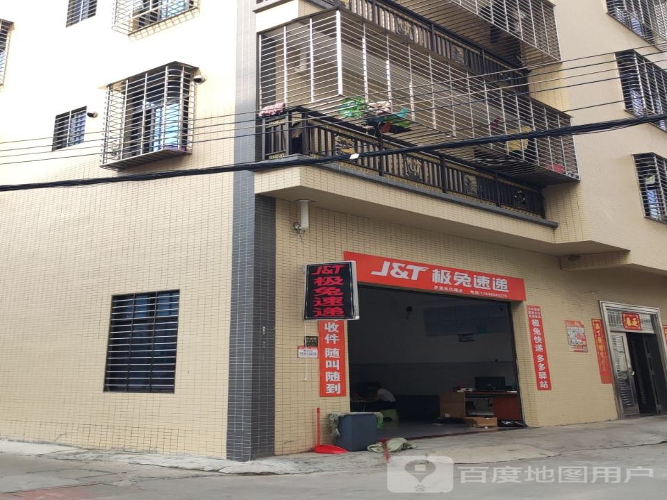 极兔速递