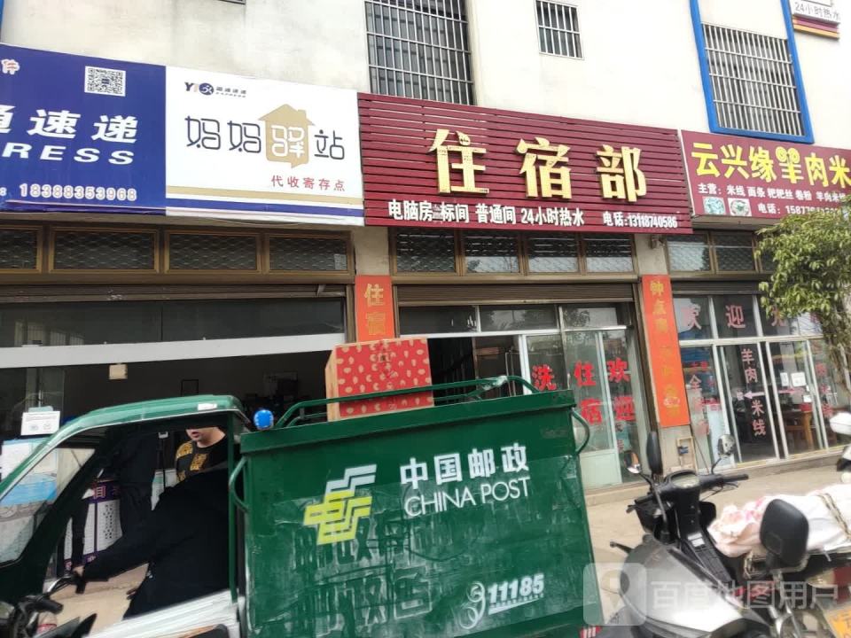 妈妈驿站代收寄存点