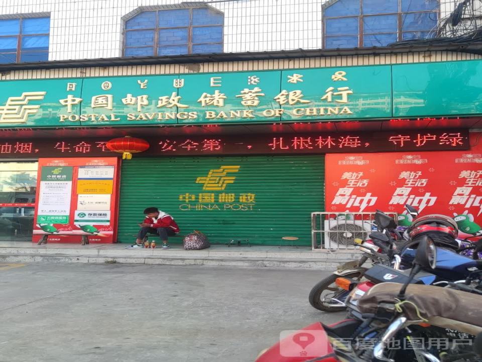 中国邮政(礼州邮政支局)