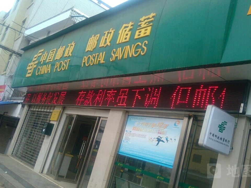 中国邮政(金钟镇邮政支局)