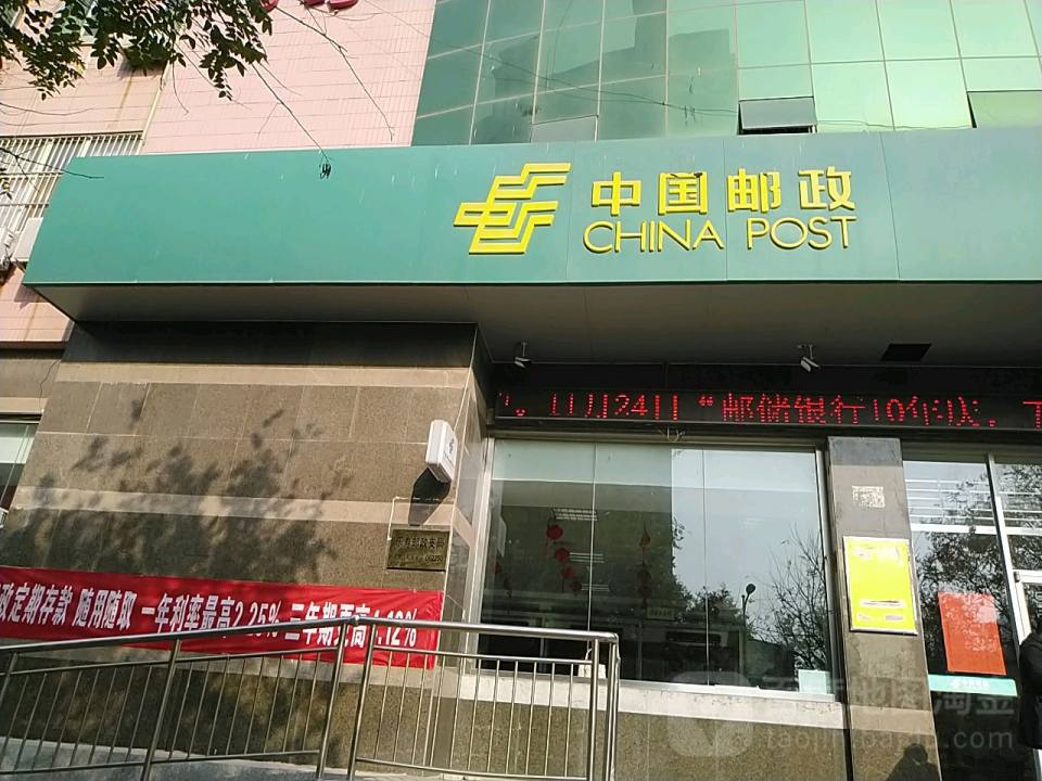 中国邮政(献县邮政局)
