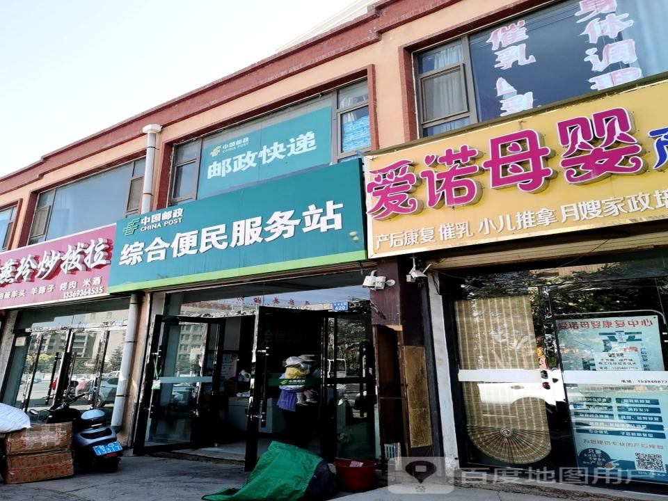 中国邮政综合便民服务站(解放路)