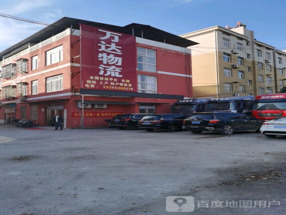 万达物流(北外环店)