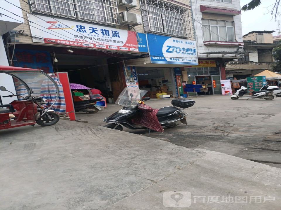 忠天物流