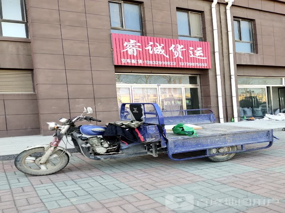 睿诚货运