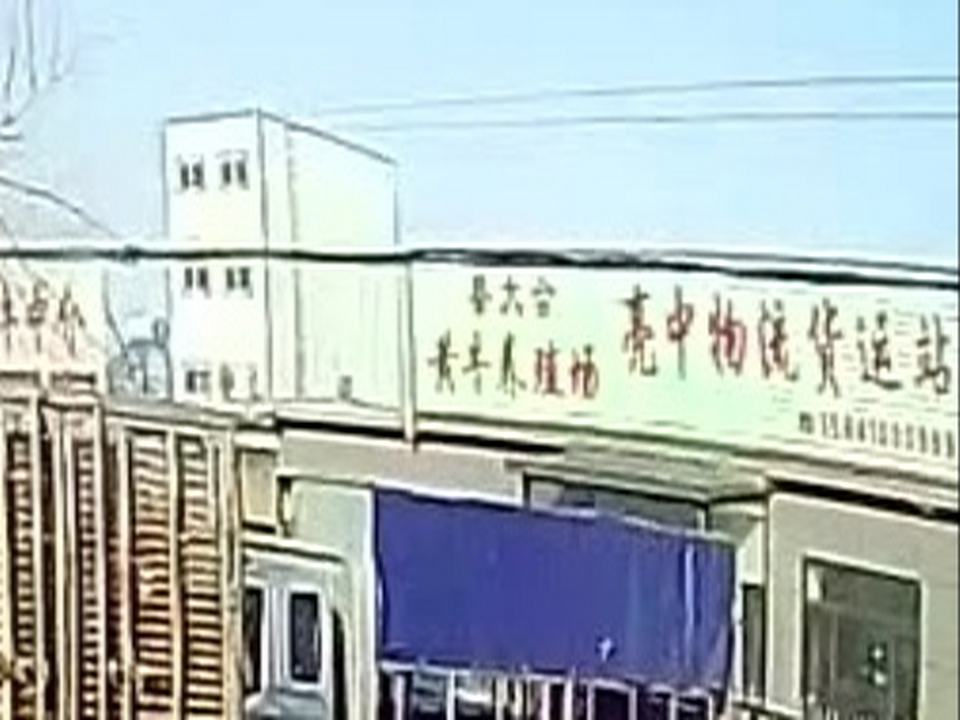 亮中物流货运站