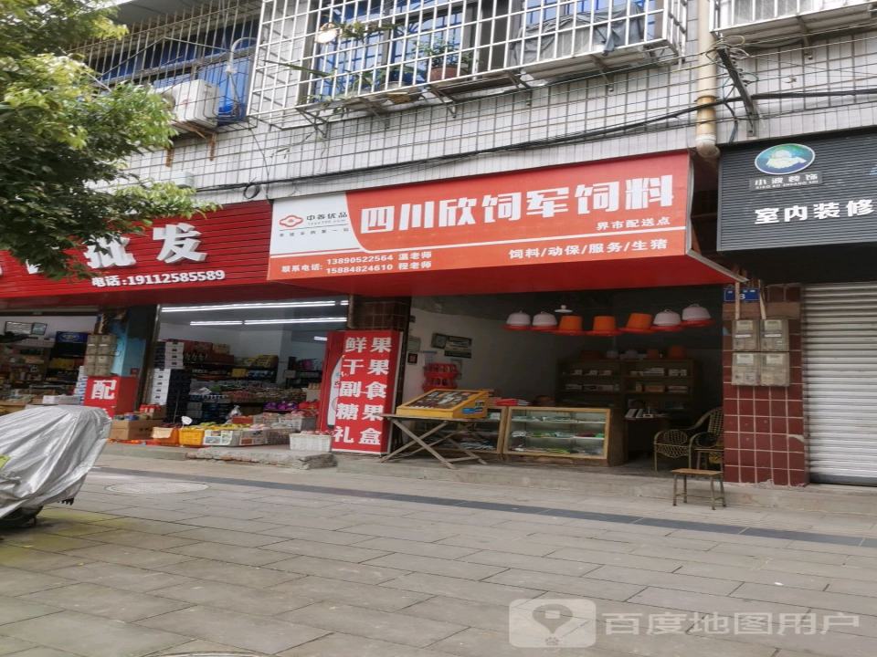 四川欣饲军饲料界市配送点