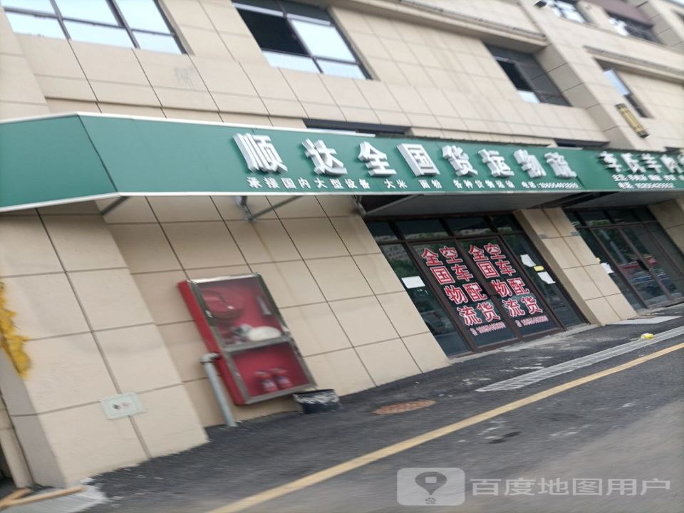 顺达全国货运物流