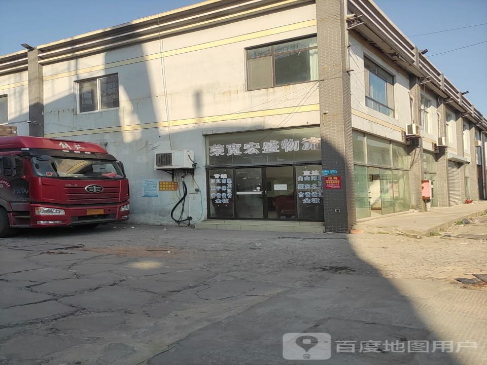 荣宽宏盛物流