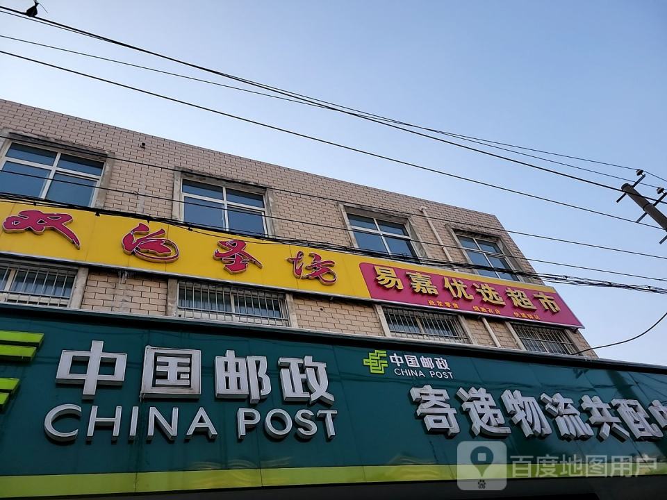 中国邮政