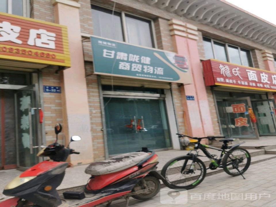 甘肃陇健商贸物流