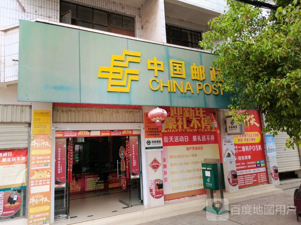 中国邮政储蓄银行(武定县高桥镇营业所)