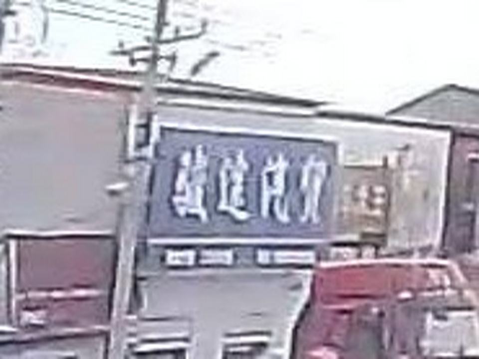 骏途汽贸(邯郸骏途物流运输有限公司)