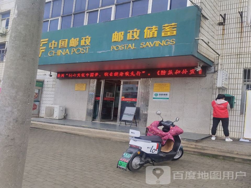 黄屯邮政所(X071)