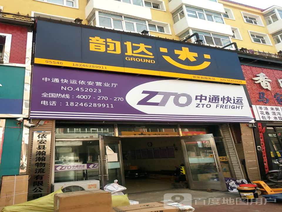 中通快运依安营业厅(民强路店)